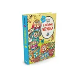 Малышам о хорошем. В магазине игрушек. Берестов В. 