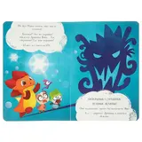 Дракоша Тоша. Подкроватные монстры. Рой О.  - фото 3