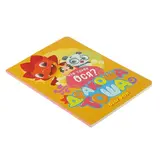 Дракоша Тоша. Что такое ося? Рой О.  - фото 4