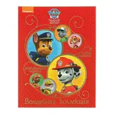 Волшебная коллекция «Щенячий патруль»  - фото 3