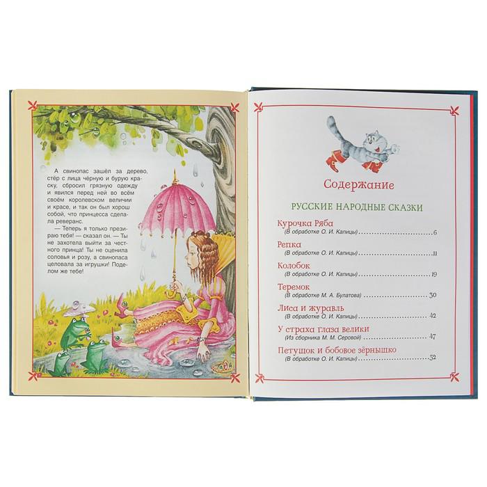 Большая книга сказок для малышей (сборник) 