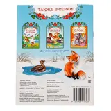 Книга сказка «Серая шейка», 16 стр.  - фото 3