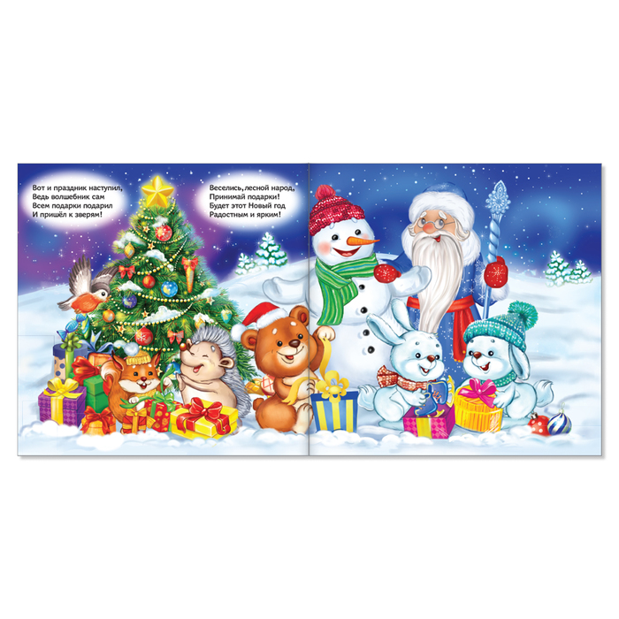 Книжка веселые стишки «Снеговик и Новый Год», 19,5 х 19,5 см, 12 стр 
