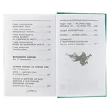 Сказочная книга. Успенский Э. Н.  - фото 5