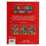 Сказки малышам. В обработке Толстого А. Н.  - фото 4