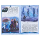 Сказка-малышка «Холодное сердце – 2. Северные края»  - фото 2