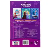 Сказка-малышка «Холодное сердце – 2. Северные края»  - фото 4