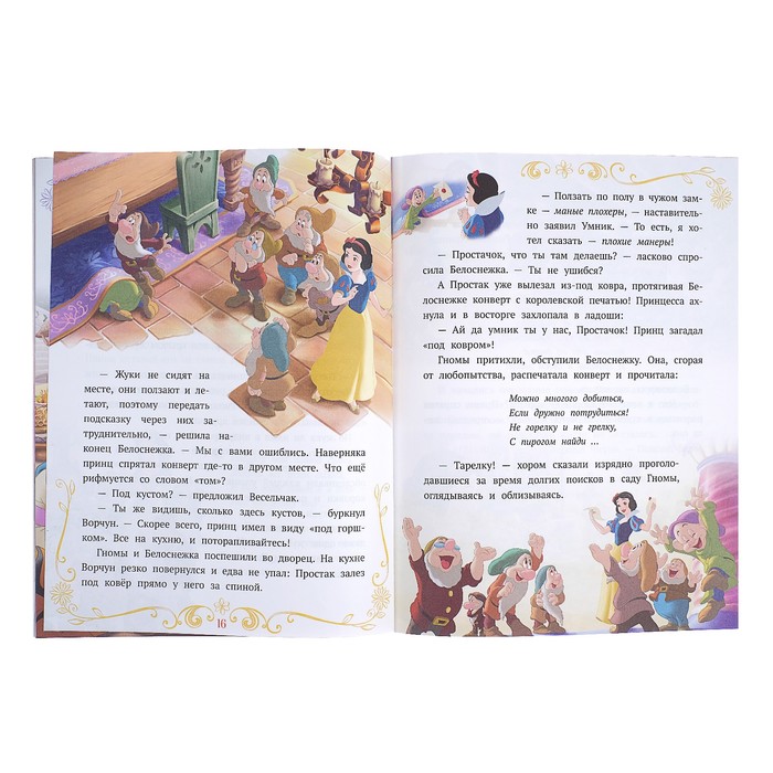 Сказочные истории «Принцесса Disney. Ценный дар» 
