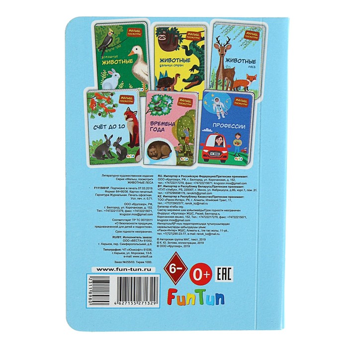 Обучающая книжка для малышей «Животные леса» 