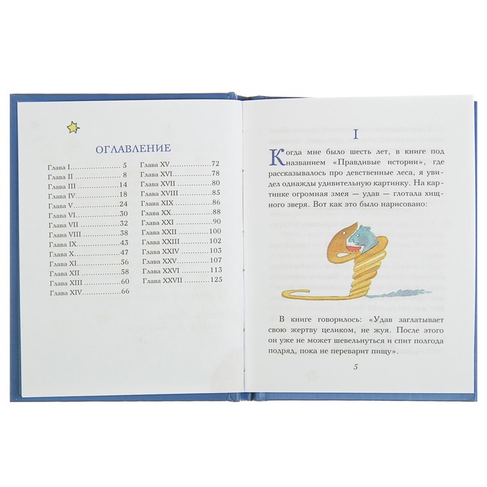 Маленький принц содержание. Оглавление книги маленький принц. Маленький принц Кол во страниц. Маленький принц оглавление. Страницы книги маленький принц.