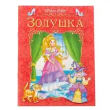 Книга сказка «Золушка», 8 стр.  - фото 3