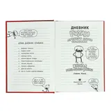 Дневник Роули, лучшего друга слабака. Кинни Дж.  - фото 3