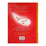 Феи солнечного леса. Искорка и новогодняя ёлочка. Дале Ш.  - фото 6