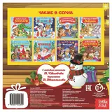 Сказка в стихах «Новогодний переполох», 12 стр.  - фото 3