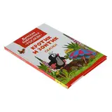 Кротик и зонтик. Сказки. Милер З. 