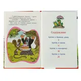 Кротик и зонтик. Сказки. Милер З.  - фото 4