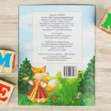 Русская народная сказка «Два жадных медвежонка», 12 стр. 