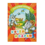 Козёл и баран  - фото 2