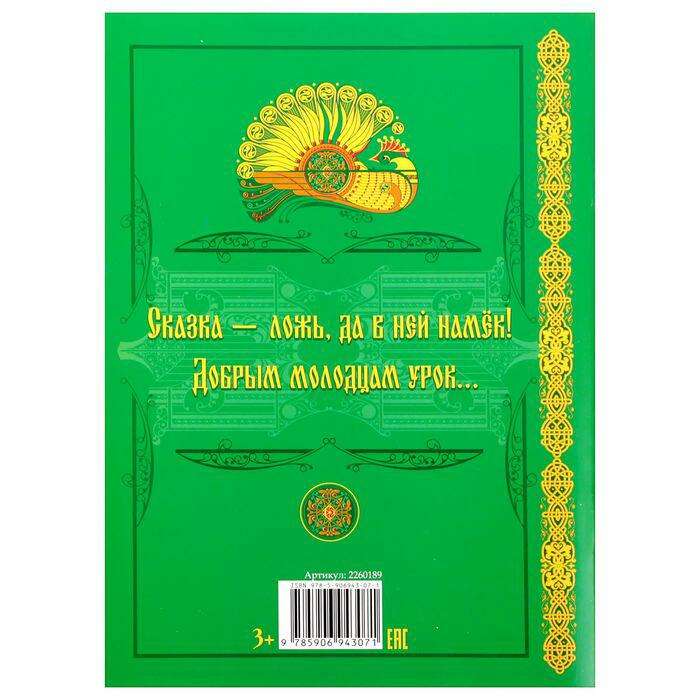 Книга «Русские народные сказки. Гуси лебеди», 20 х 28 см, 32 стр. 