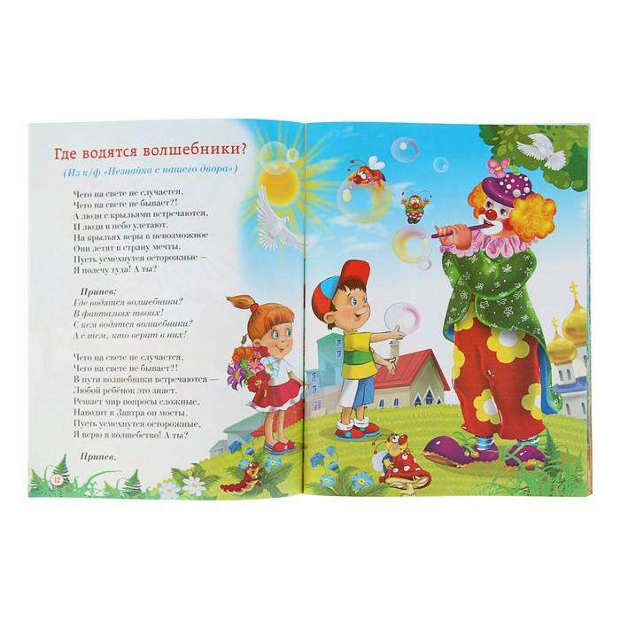 слова песни где водятся волшебники. ноты песен волшебники двора. детские песенки тектс ы. слова песни где водятся волшебники. где врдя ся волшебники?.