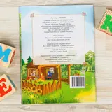 Русская народная сказка «Лисичка со скалочкой», 12 стр.  - фото 3