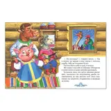 Русская народная сказка «Зимовье зверей», 12 стр.  - фото 2