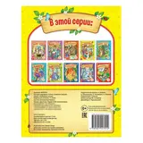 Русская народная сказка «Зимовье зверей», 12 стр.  - фото 3