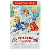 Рассказы о школе. Драгунский В. Ю., Голявкин В. В., Раскин А. Б.  - фото 4