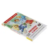 Рассказы о школе. Драгунский В. Ю., Голявкин В. В., Раскин А. Б. 