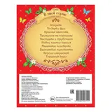 Сказка «Красная Шапочка», Шарль Перро, 12 стр.  - фото 3