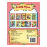 Русская народная сказка «Бычок - смоляной бочок», 12 стр.  - фото 2