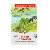 Стихи о природе. Пушкин А. С., Тютчев Ф. И., Есенин С. А. 