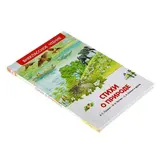 Стихи о природе. Пушкин А. С., Тютчев Ф. И., Есенин С. А.  - фото 2
