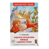 Чудесное путешествие Нильса с дикими гусями. Лагерлёф С.  - фото 3