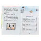 Умная и знаменитая собачка Соня. Усачёв А. А.  - фото 5