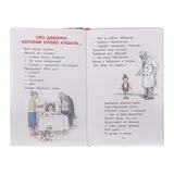 Про непослушных малышей. Михалков С. В.  - фото 2