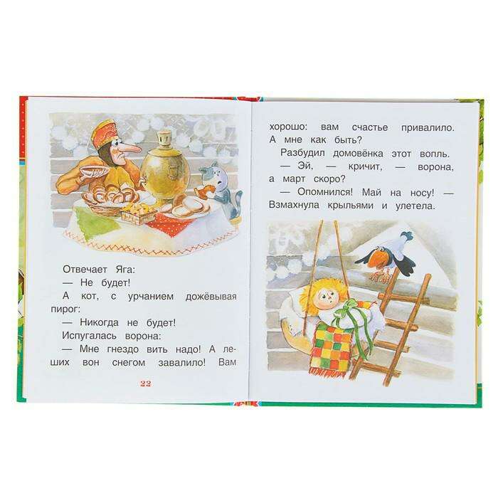 Книга с крупными буквами «Приключения домовёнка Кузьки» 