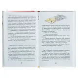 Мишкина каша. Рассказы. Носов Н. Н.  - фото 3