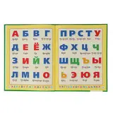 Азбука и букварь. Жукова М. А.  - фото 3