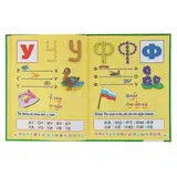 Азбука и букварь. Жукова М. А.  - фото 4