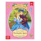 Сказка «Подарки феи», Шарль Перро, 16 стр.  - фото 2