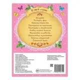 Сказка «Подарки феи», Шарль Перро, 16 стр.  - фото 3