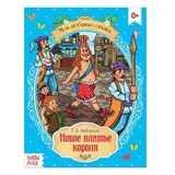 Сказка «Новое платье короля» Г. Х. Андерсен, 16 стр. 