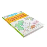 Петька-микроб и другие сказки. Остер Г. Б.  - фото 7