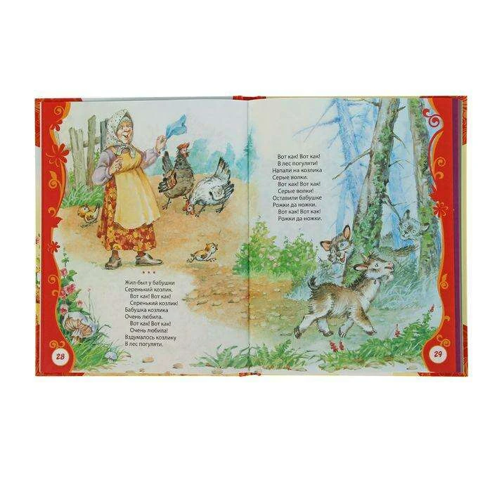 Любимая книга малышей  - фото 2