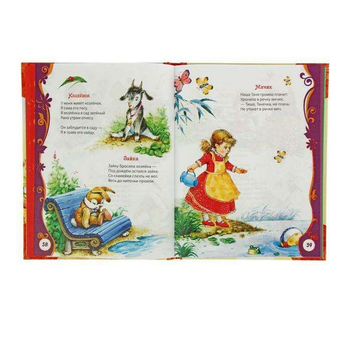 Любимая книга малышей  - фото 4