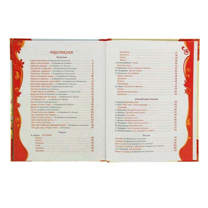 Любимая книга малышей  - фото 5
