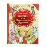 Золотой ключик, или Приключения Буратино. Толстой А. Н.  - фото 4