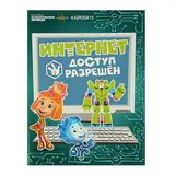 Фикисики. Интернет Доступ разрешён  - фото 6