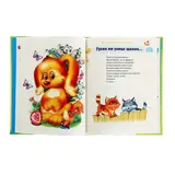 100 любимых стихов для малышей  - фото 3